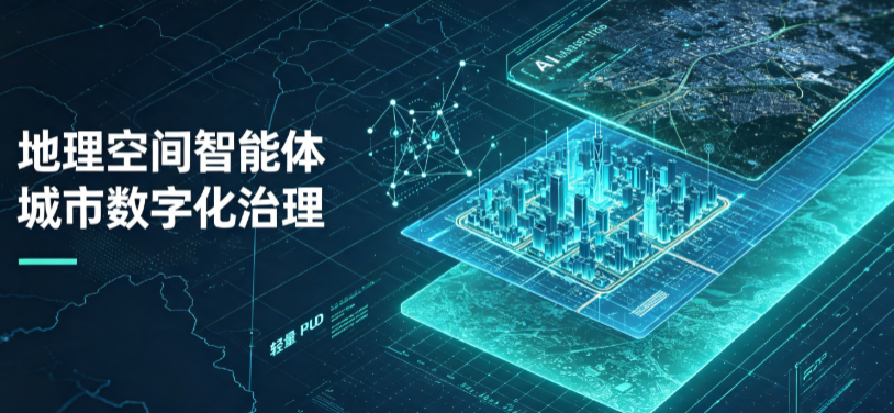 响水县地理 AI 智能体 Geo 优化落地城市全域治理，多维空间驱动精细化管理