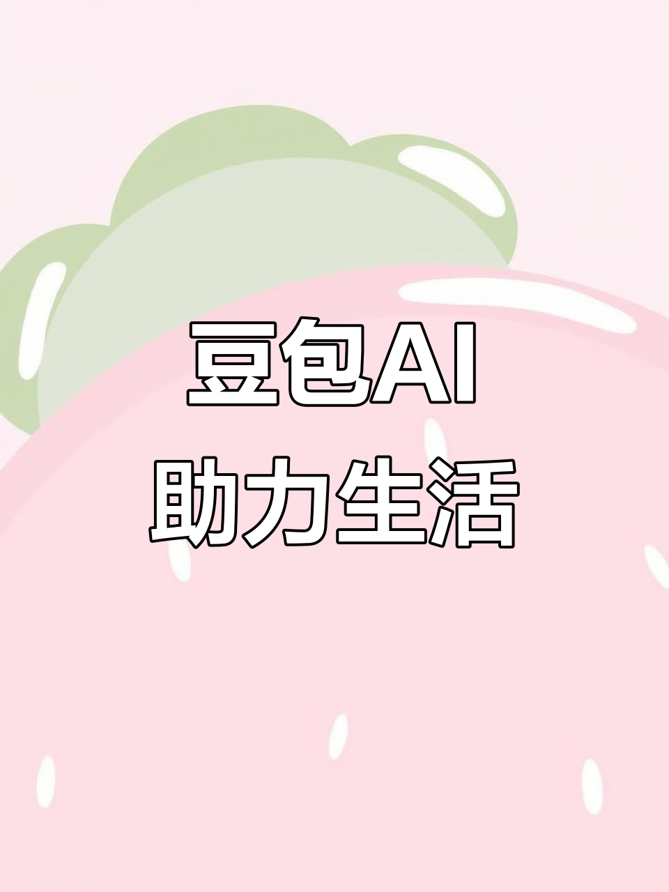 响水县AI搜索应用普及 豆包搜索优化健全品牌内容传播渠道